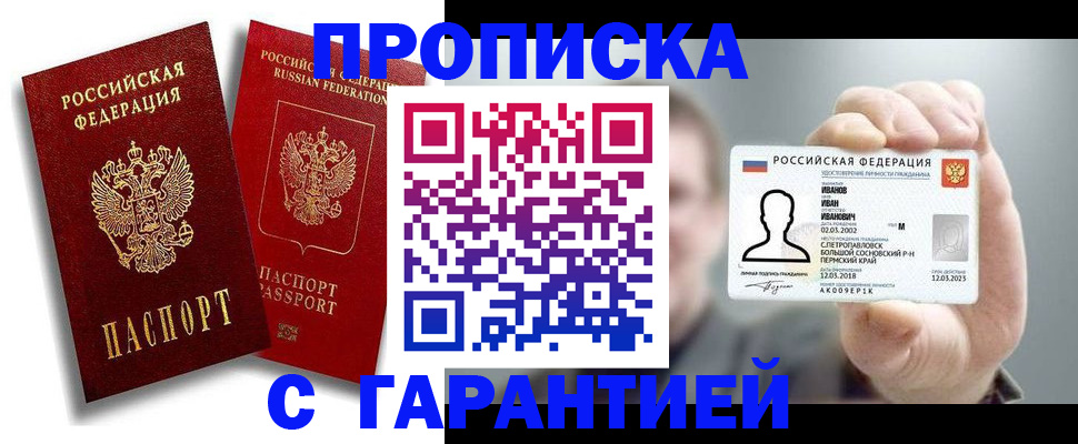 прописка штамп в Кстово